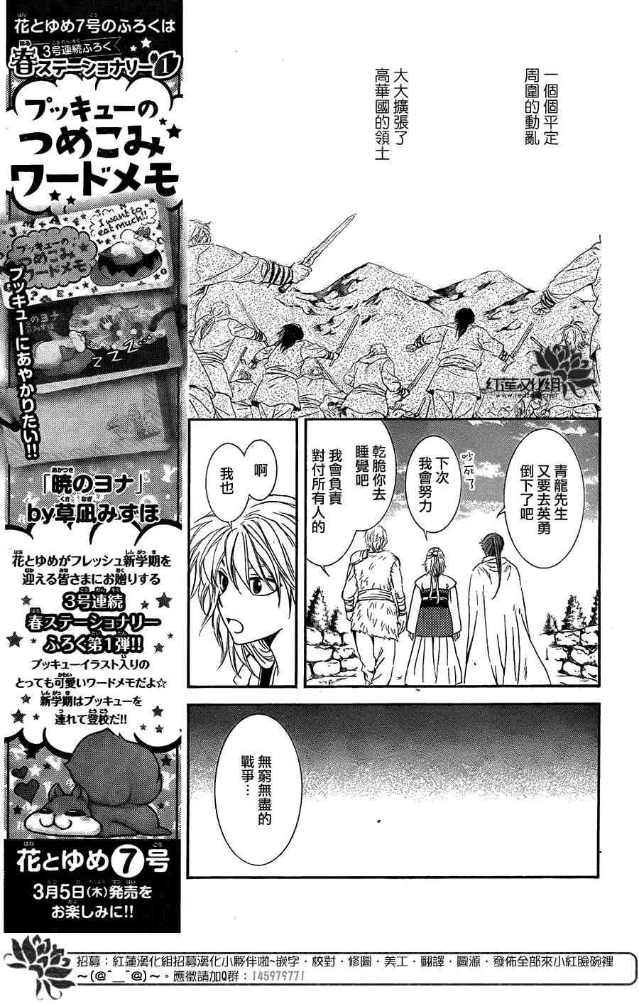 《拂晓的尤娜》漫画最新章节第102话免费下拉式在线观看章节第【13】张图片