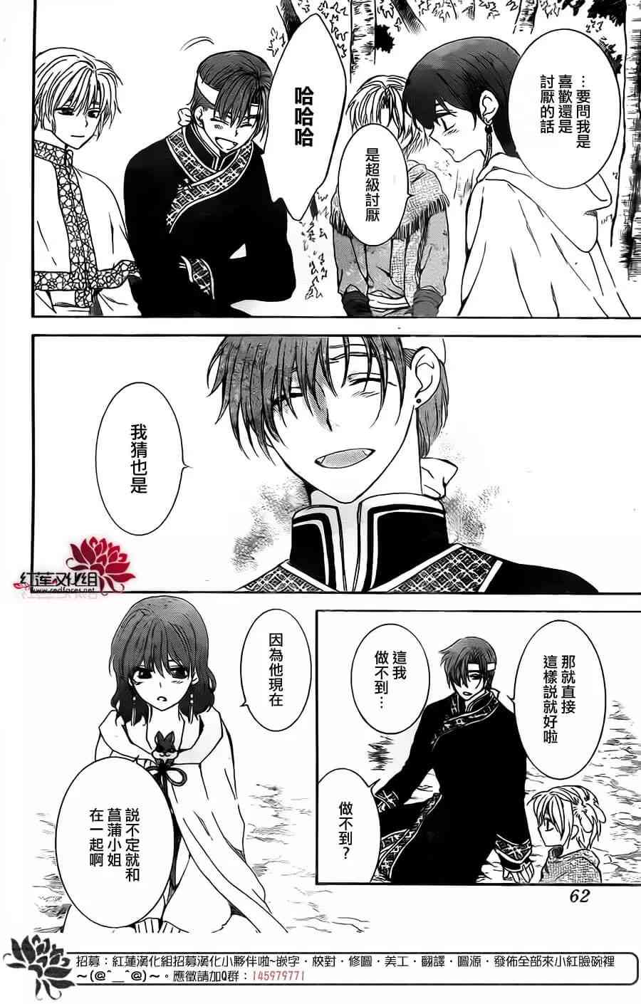 《拂晓的尤娜》漫画最新章节第152话免费下拉式在线观看章节第【17】张图片