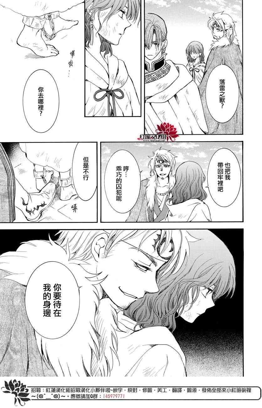 《拂晓的尤娜》漫画最新章节第165话免费下拉式在线观看章节第【20】张图片