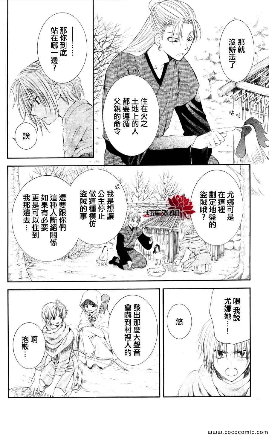 《拂晓的尤娜》漫画最新章节第57话免费下拉式在线观看章节第【6】张图片