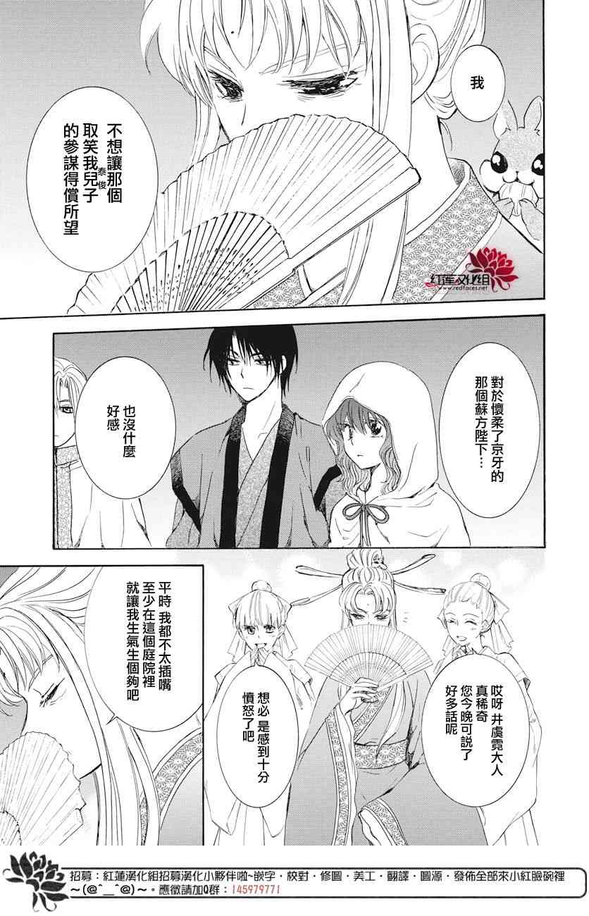 《拂晓的尤娜》漫画最新章节第161话免费下拉式在线观看章节第【10】张图片