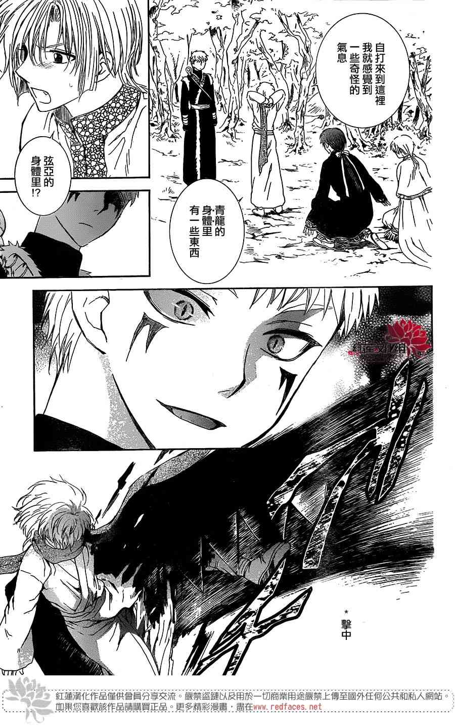 《拂晓的尤娜》漫画最新章节第106话免费下拉式在线观看章节第【25】张图片