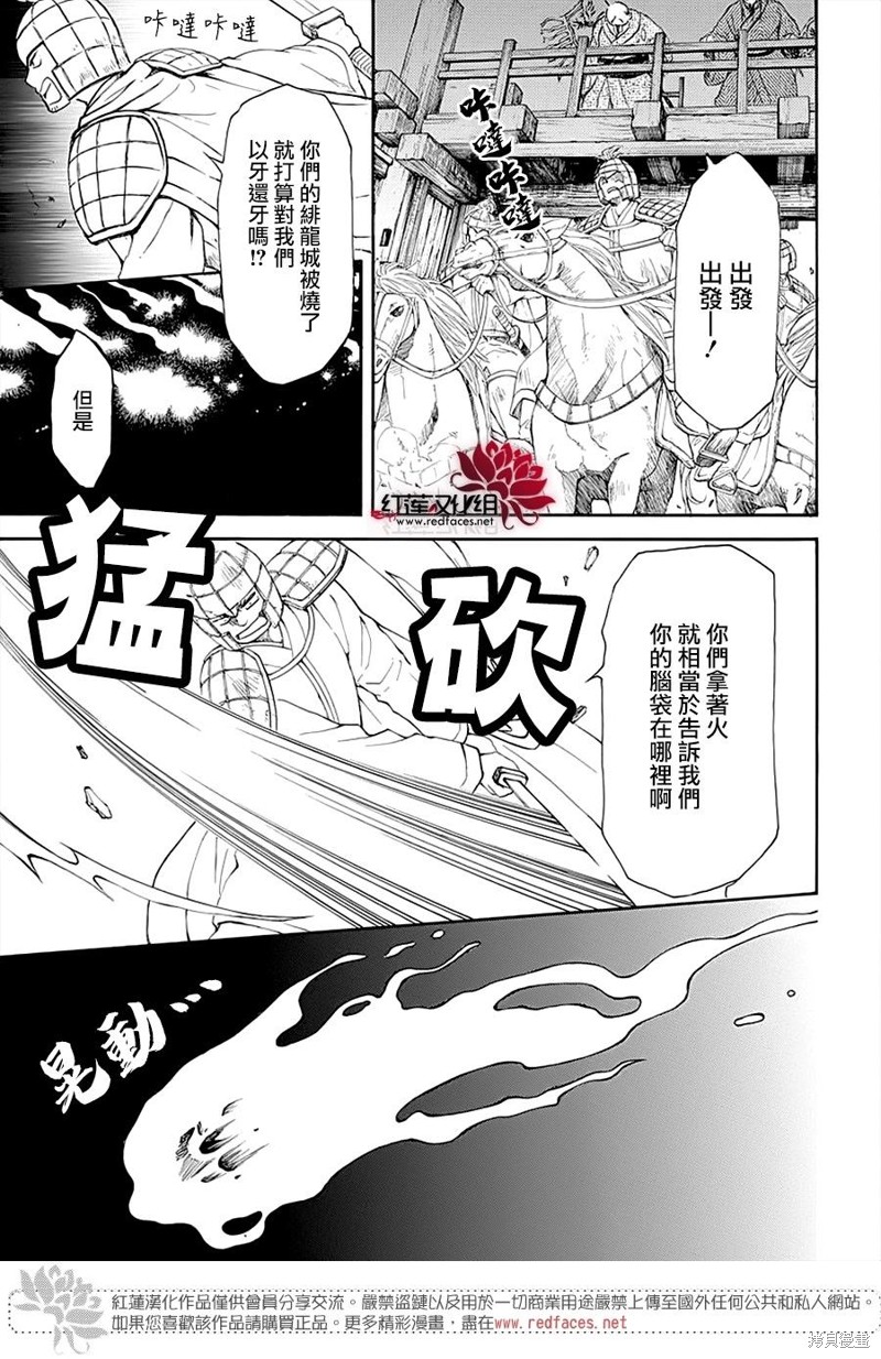 《拂晓的尤娜》漫画最新章节第234话免费下拉式在线观看章节第【7】张图片