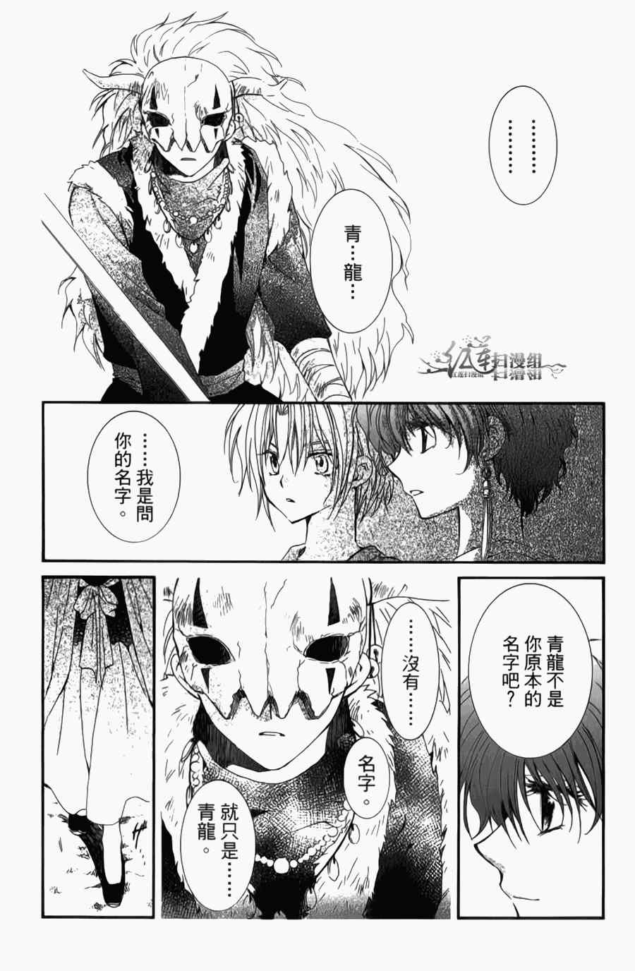 《拂晓的尤娜》漫画最新章节第4卷免费下拉式在线观看章节第【135】张图片