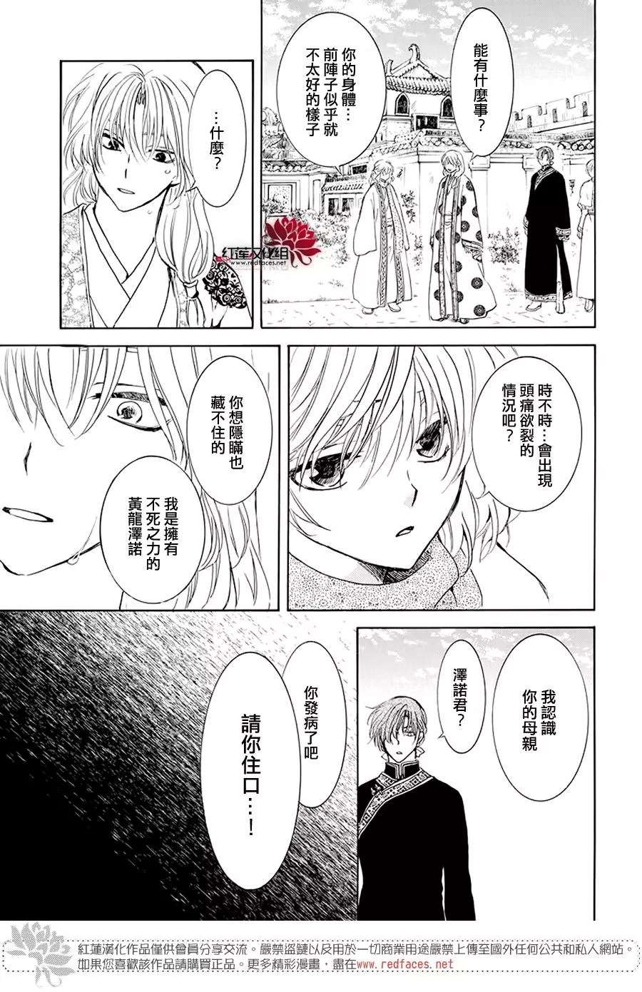 《拂晓的尤娜》漫画最新章节第189话 绯龙王免费下拉式在线观看章节第【26】张图片