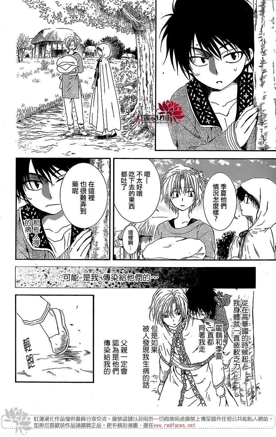 《拂晓的尤娜》漫画最新章节第99话免费下拉式在线观看章节第【3】张图片