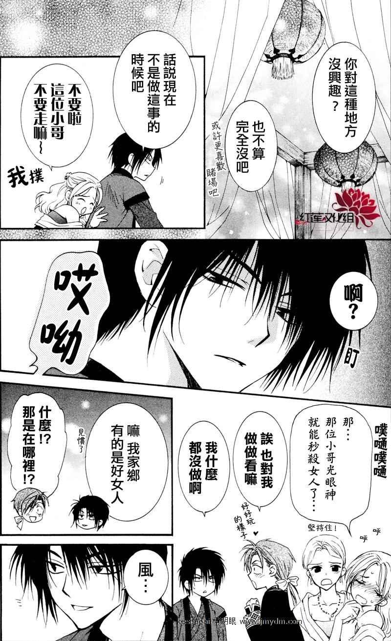 《拂晓的尤娜》漫画最新章节第27话免费下拉式在线观看章节第【20】张图片