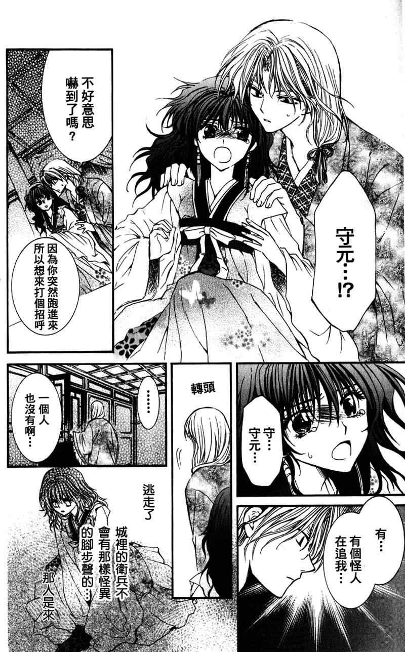 《拂晓的尤娜》漫画最新章节第1话免费下拉式在线观看章节第【35】张图片