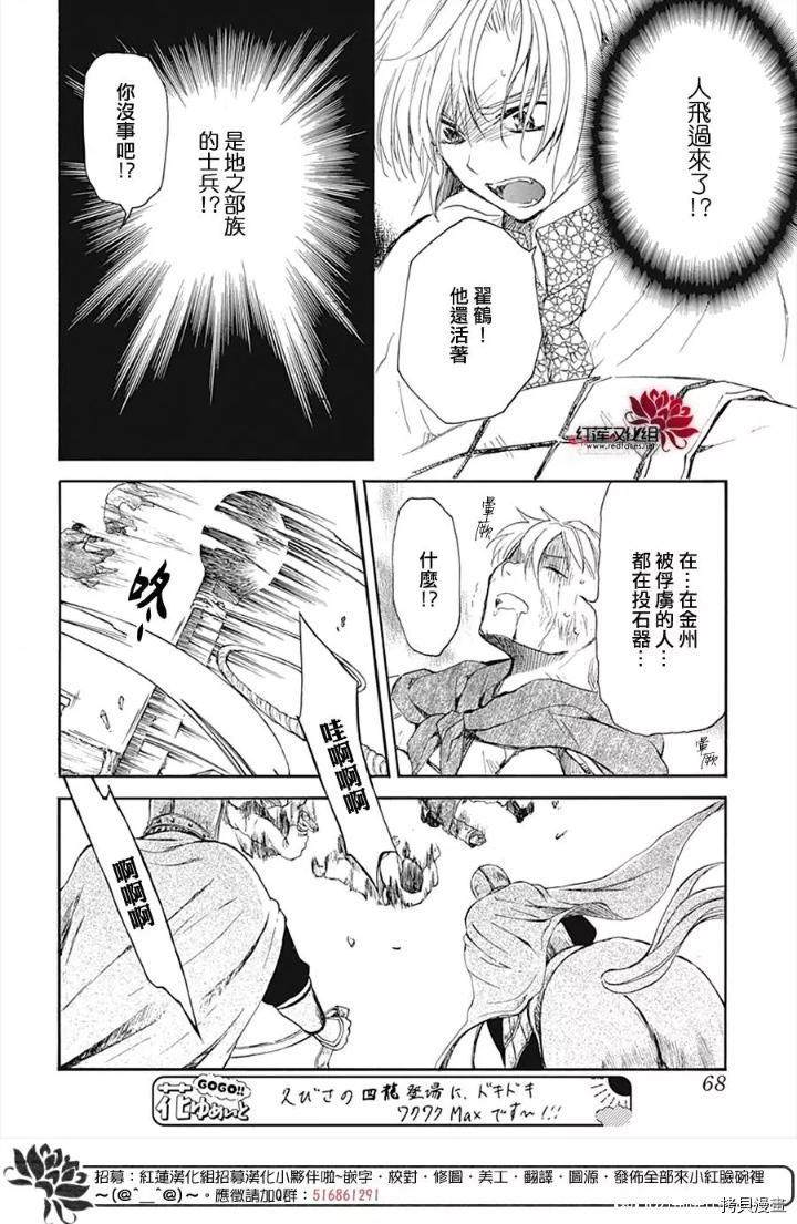 《拂晓的尤娜》漫画最新章节第219话免费下拉式在线观看章节第【20】张图片