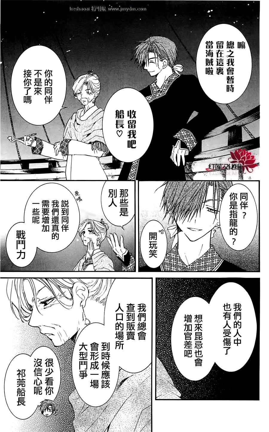 《拂晓的尤娜》漫画最新章节第28话免费下拉式在线观看章节第【26】张图片