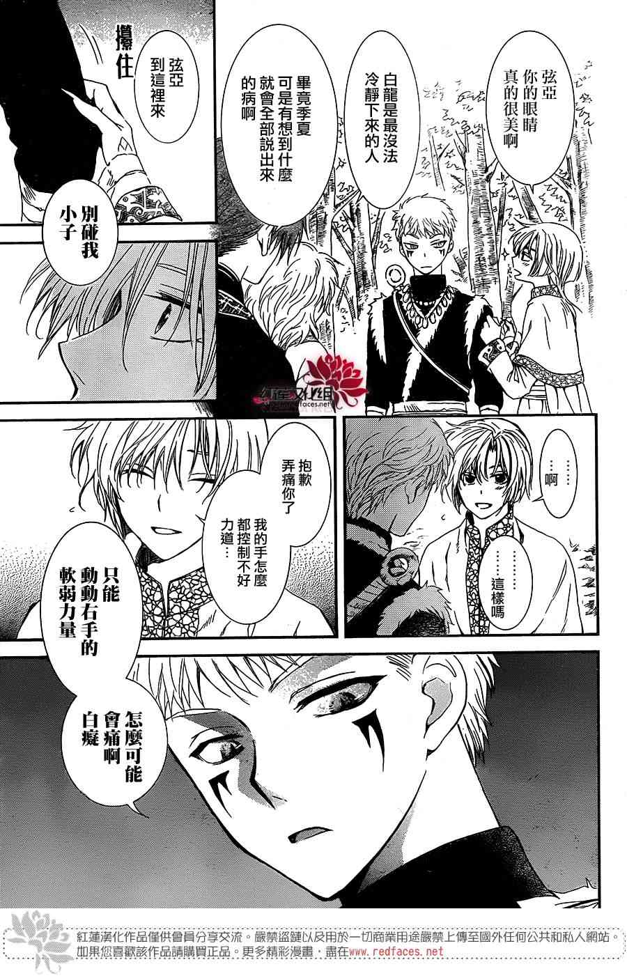 《拂晓的尤娜》漫画最新章节第106话免费下拉式在线观看章节第【11】张图片