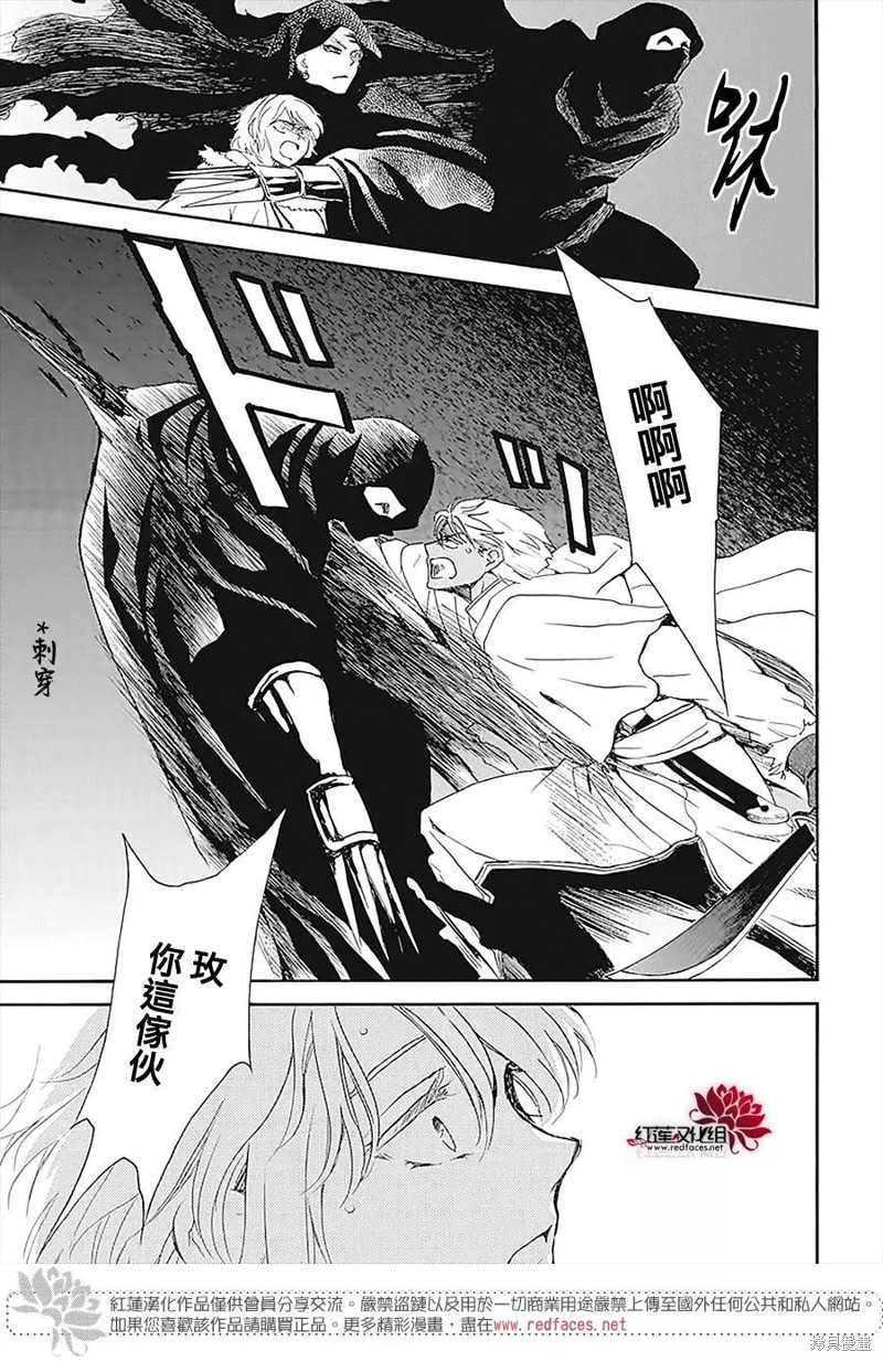 《拂晓的尤娜》漫画最新章节第230话免费下拉式在线观看章节第【18】张图片