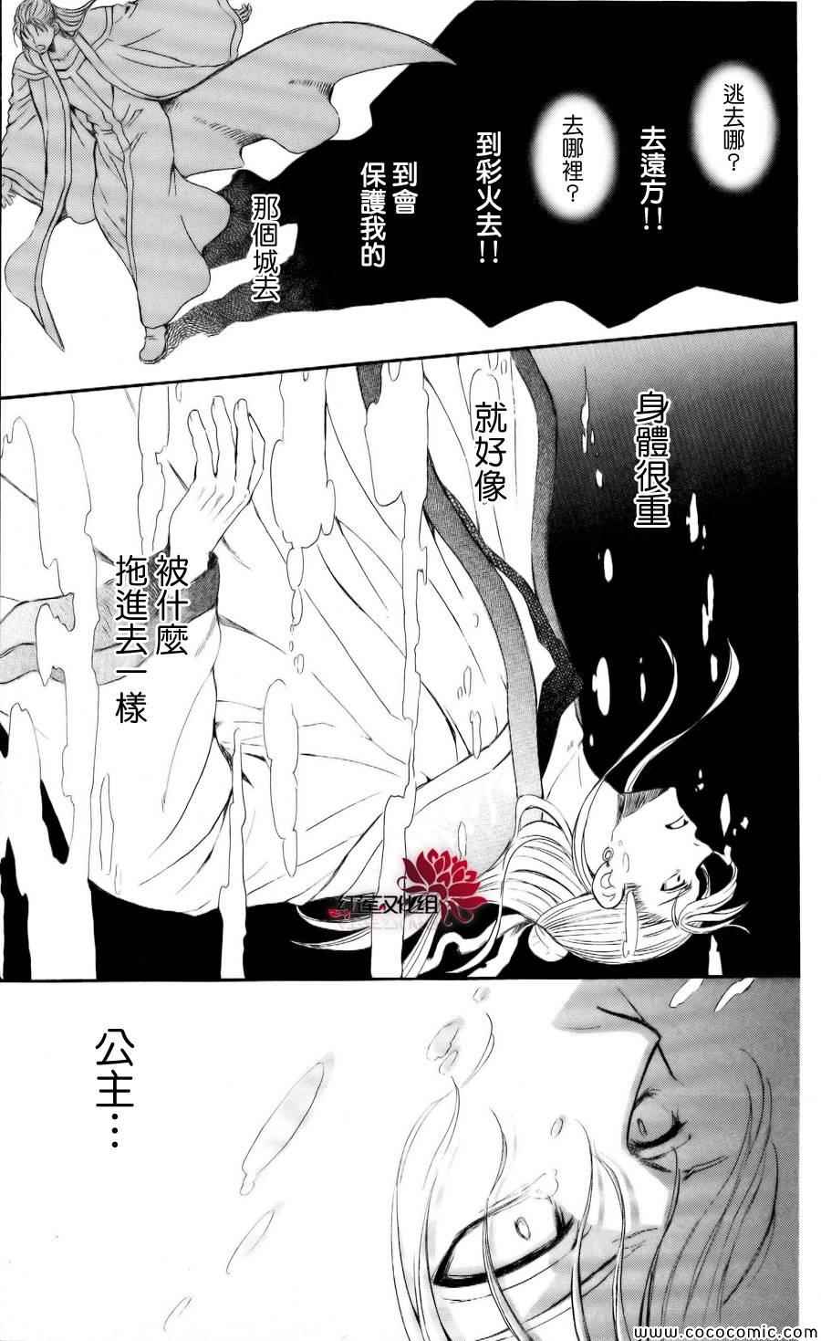 《拂晓的尤娜》漫画最新章节第58话免费下拉式在线观看章节第【21】张图片