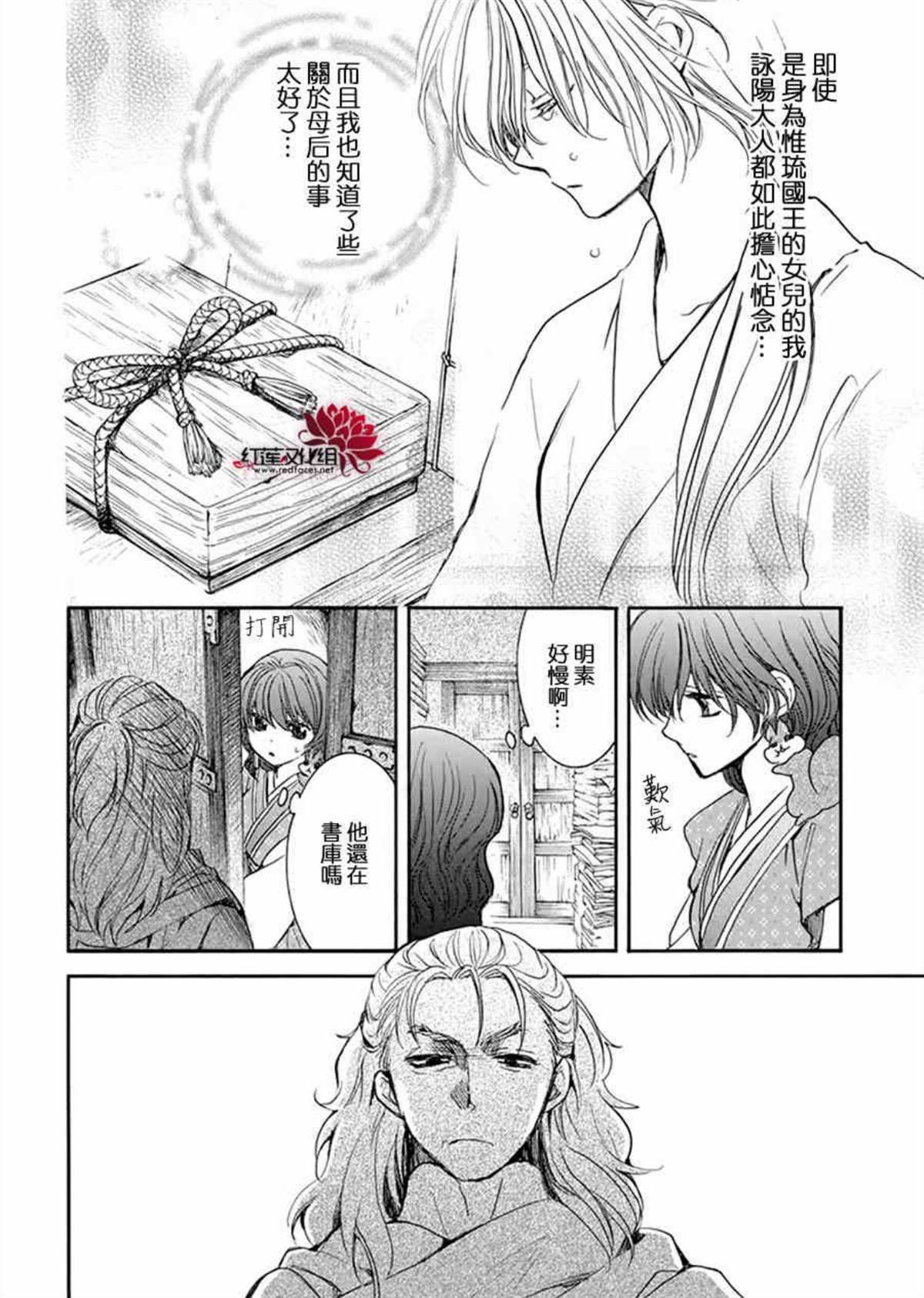 《拂晓的尤娜》漫画最新章节第198话 王室之人免费下拉式在线观看章节第【10】张图片