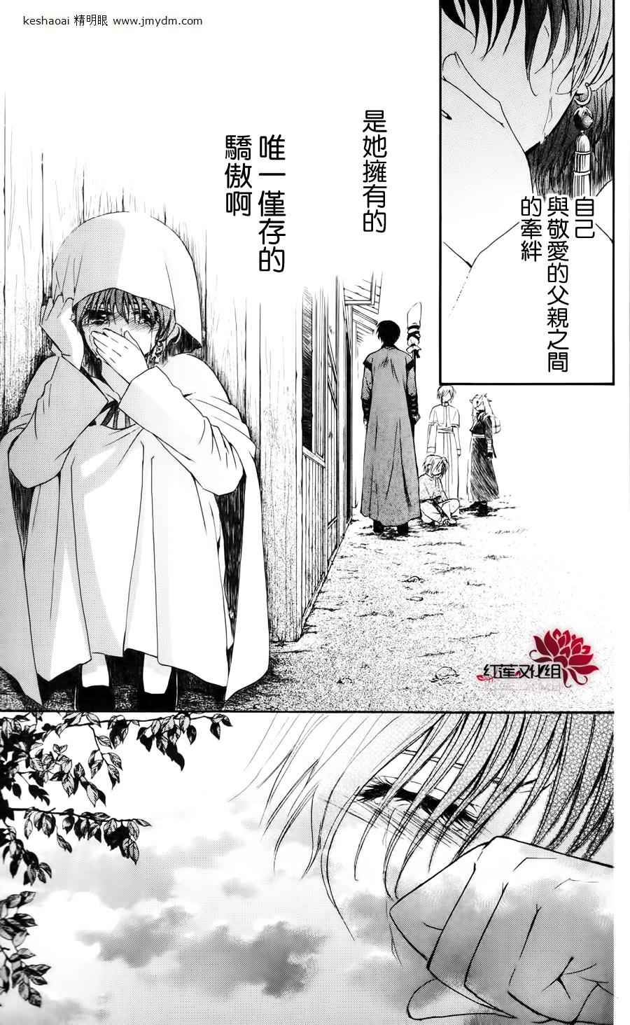 《拂晓的尤娜》漫画最新章节第26话免费下拉式在线观看章节第【15】张图片