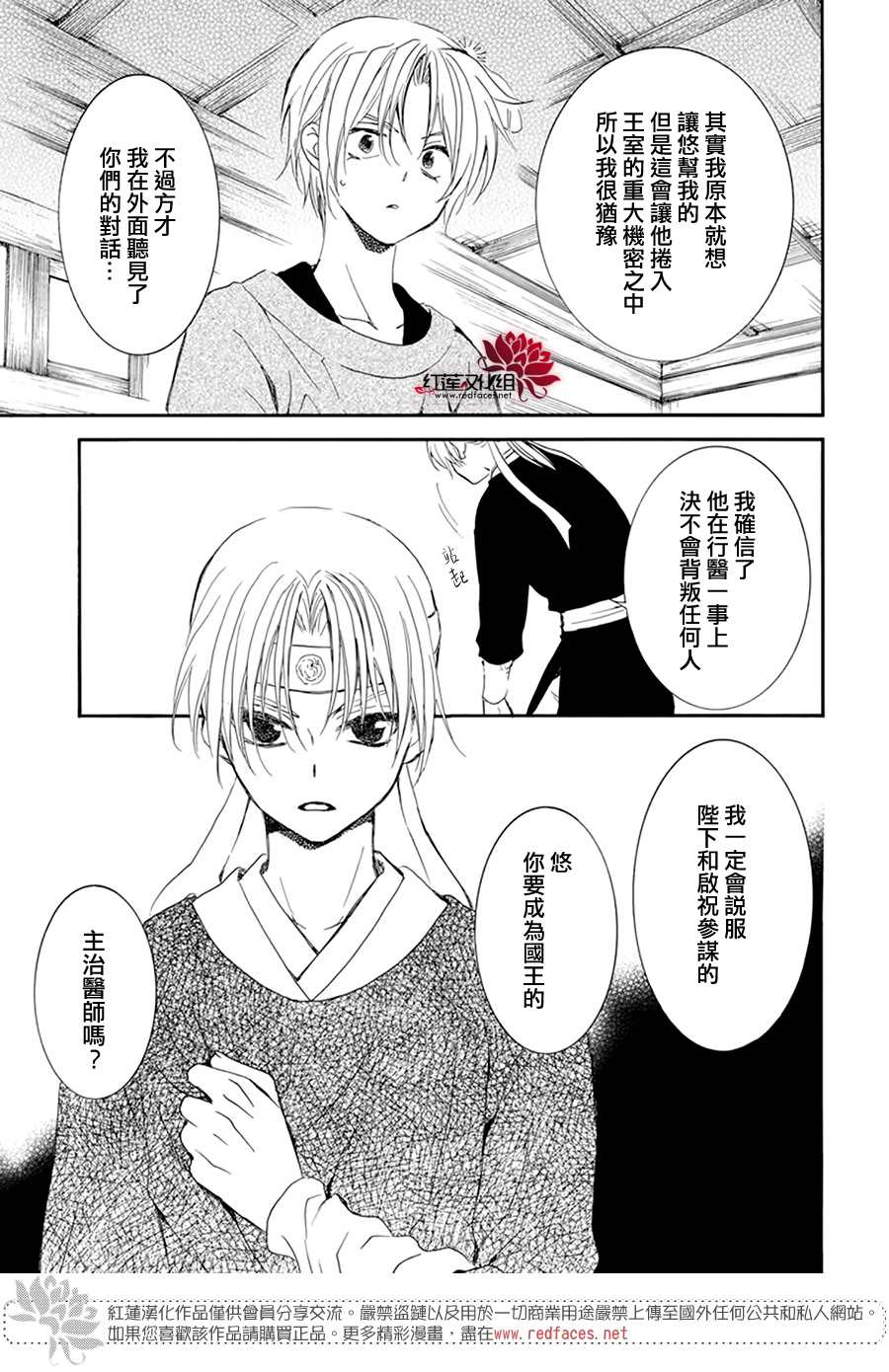 《拂晓的尤娜》漫画最新章节第207话免费下拉式在线观看章节第【13】张图片