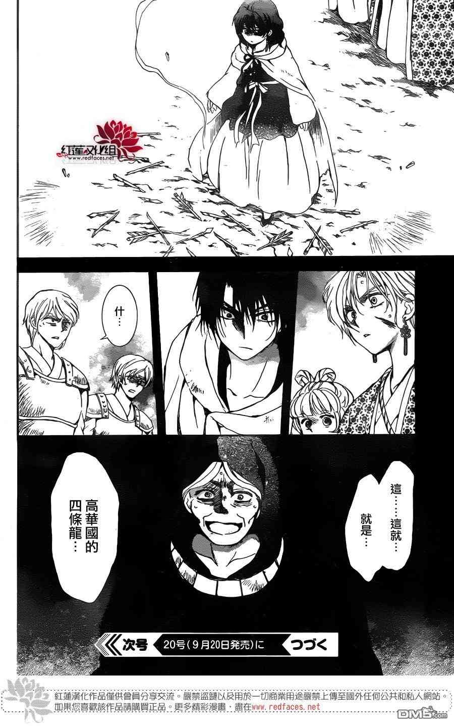 《拂晓的尤娜》漫画最新章节第146话免费下拉式在线观看章节第【29】张图片