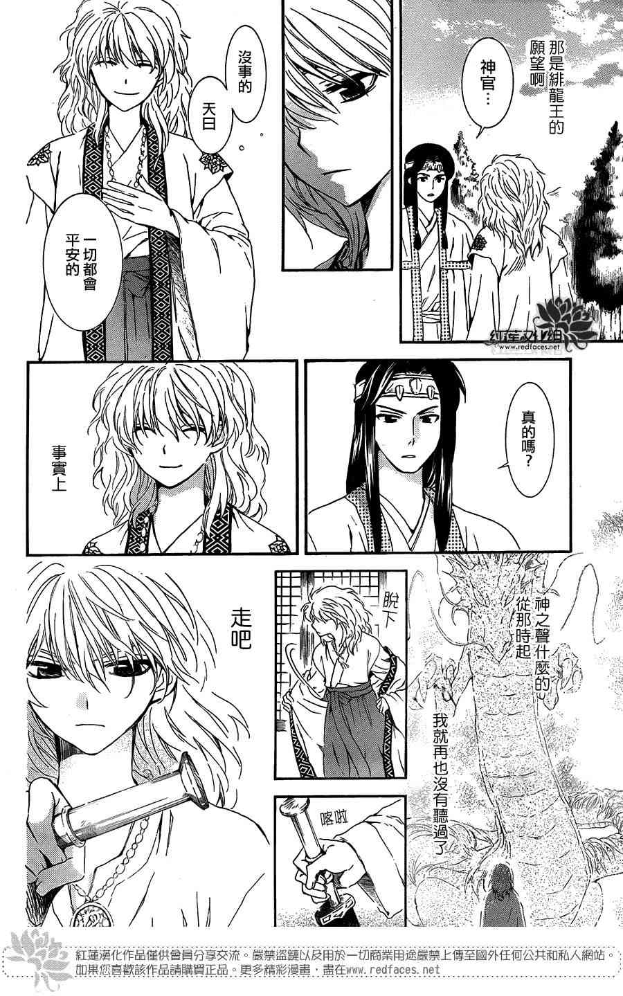 《拂晓的尤娜》漫画最新章节第103话免费下拉式在线观看章节第【21】张图片