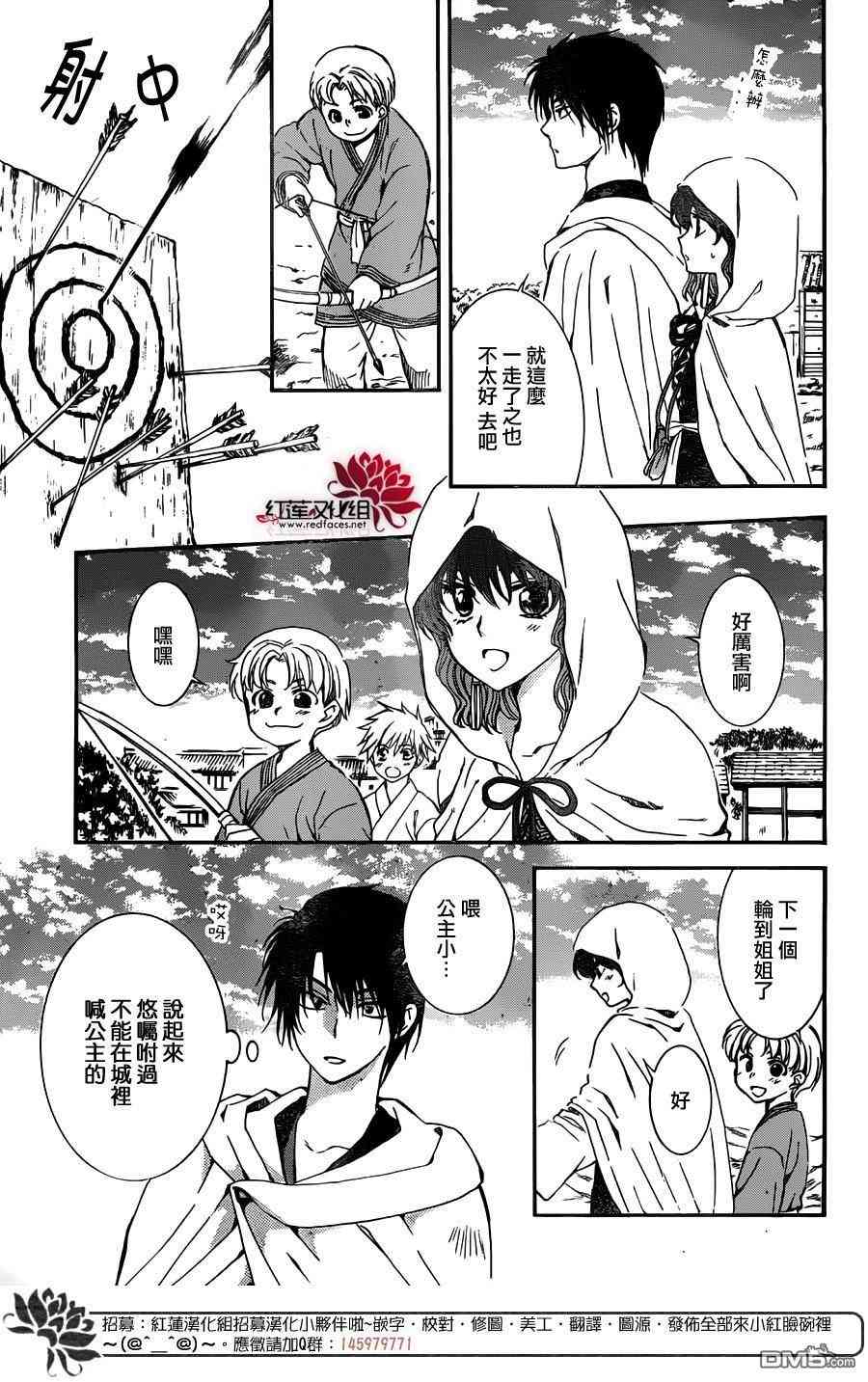 《拂晓的尤娜》漫画最新章节第131话免费下拉式在线观看章节第【7】张图片