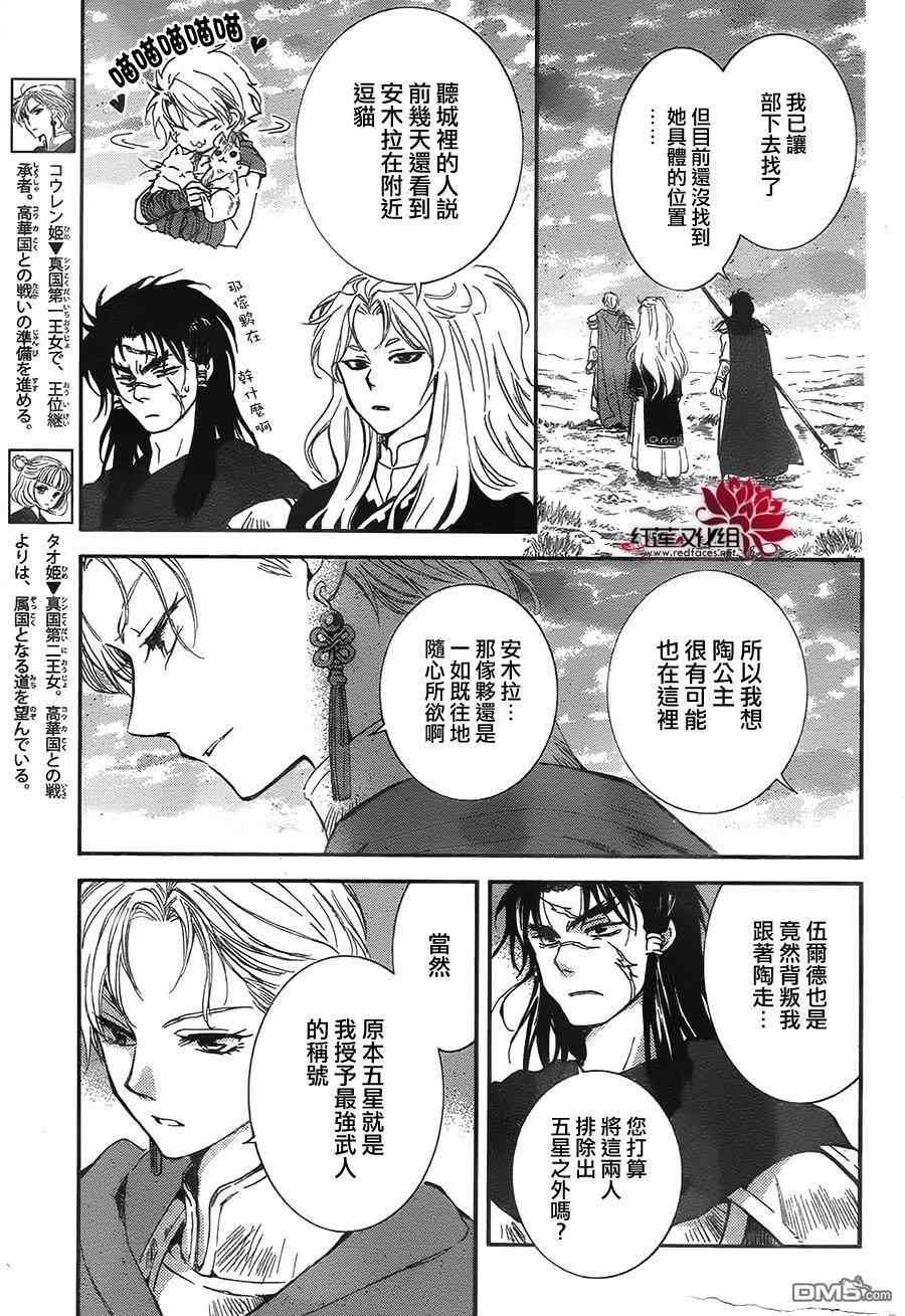 《拂晓的尤娜》漫画最新章节第132话免费下拉式在线观看章节第【3】张图片