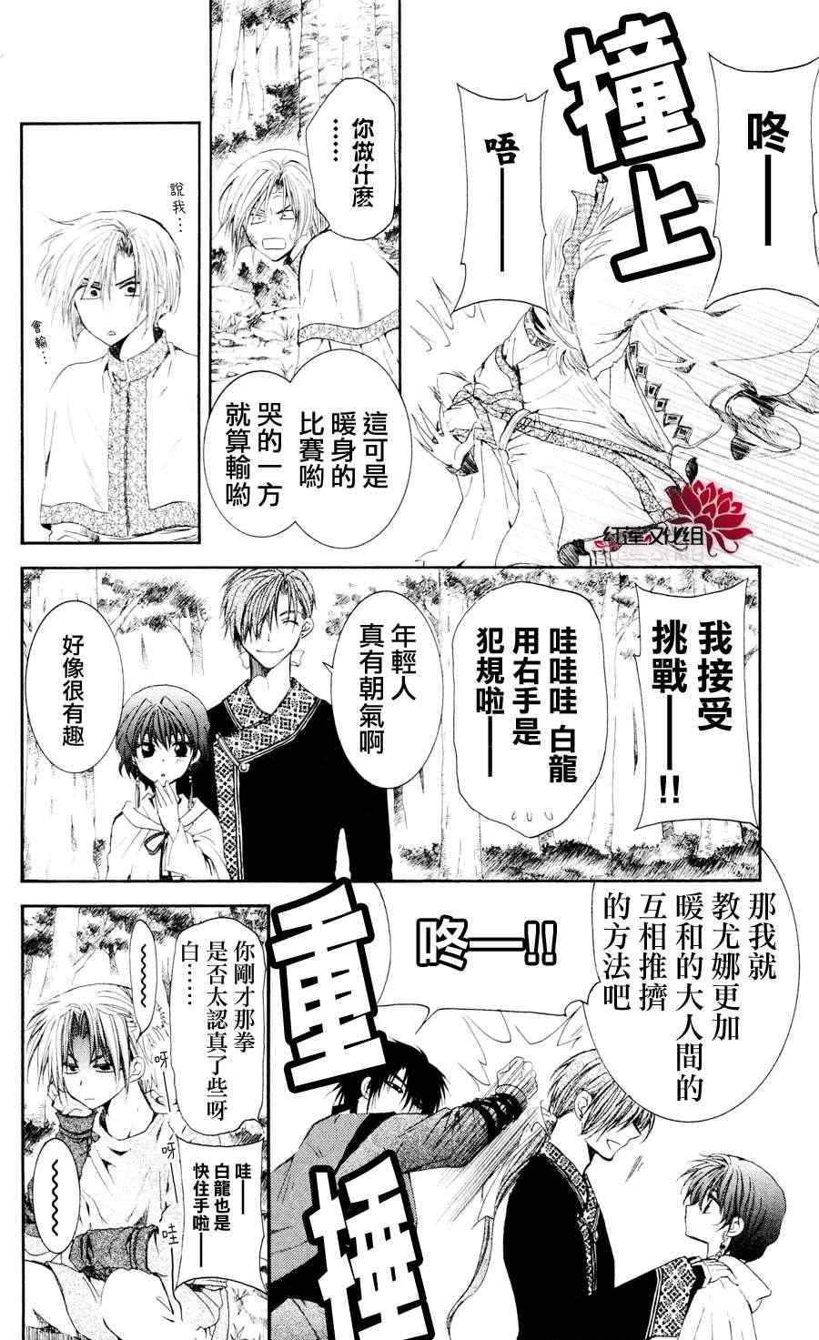 《拂晓的尤娜》漫画最新章节第43话免费下拉式在线观看章节第【4】张图片