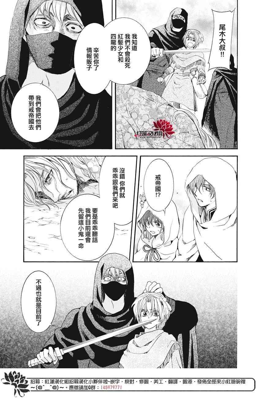 《拂晓的尤娜》漫画最新章节第164话免费下拉式在线观看章节第【11】张图片