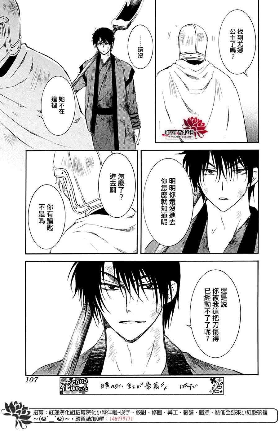 《拂晓的尤娜》漫画最新章节第173话免费下拉式在线观看章节第【28】张图片