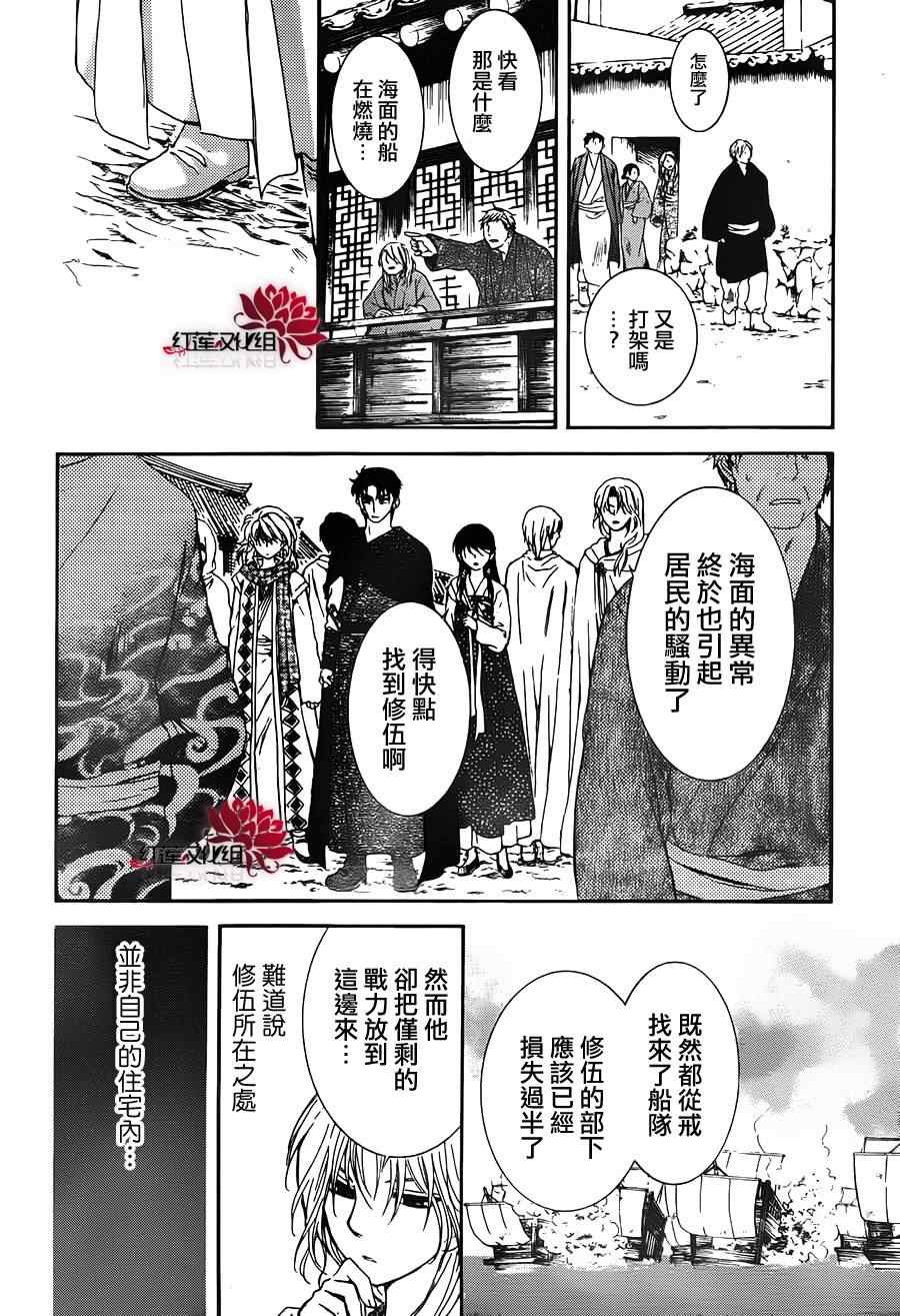 《拂晓的尤娜》漫画最新章节第90话免费下拉式在线观看章节第【24】张图片