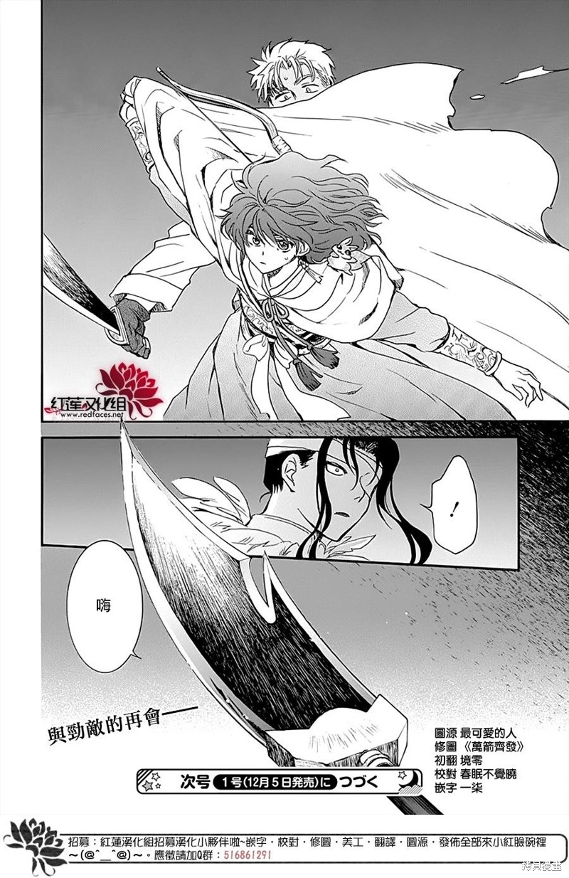 《拂晓的尤娜》漫画最新章节第234话免费下拉式在线观看章节第【28】张图片