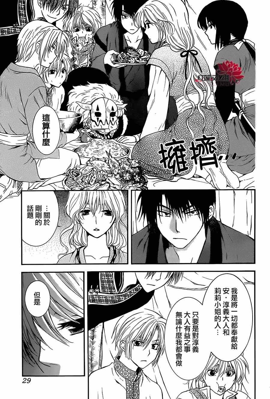 《拂晓的尤娜》漫画最新章节第93话免费下拉式在线观看章节第【19】张图片