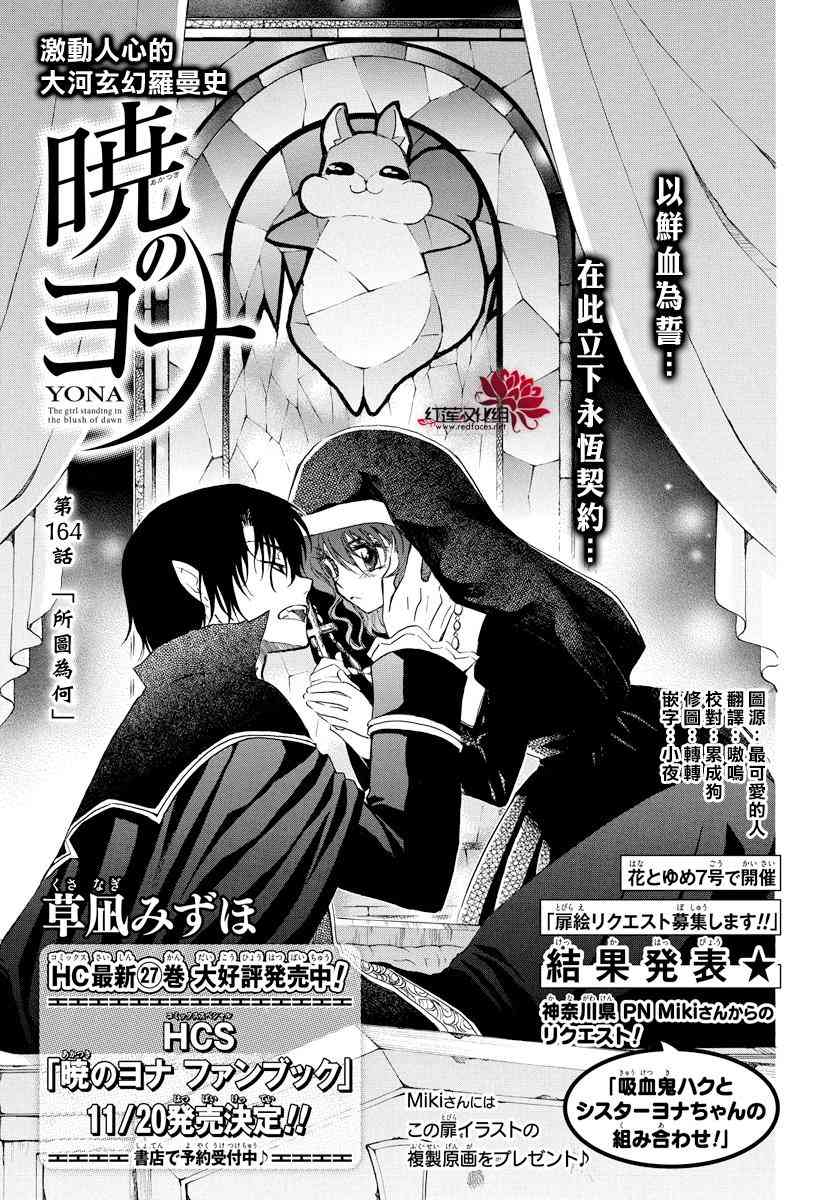 《拂晓的尤娜》漫画最新章节第164话免费下拉式在线观看章节第【1】张图片