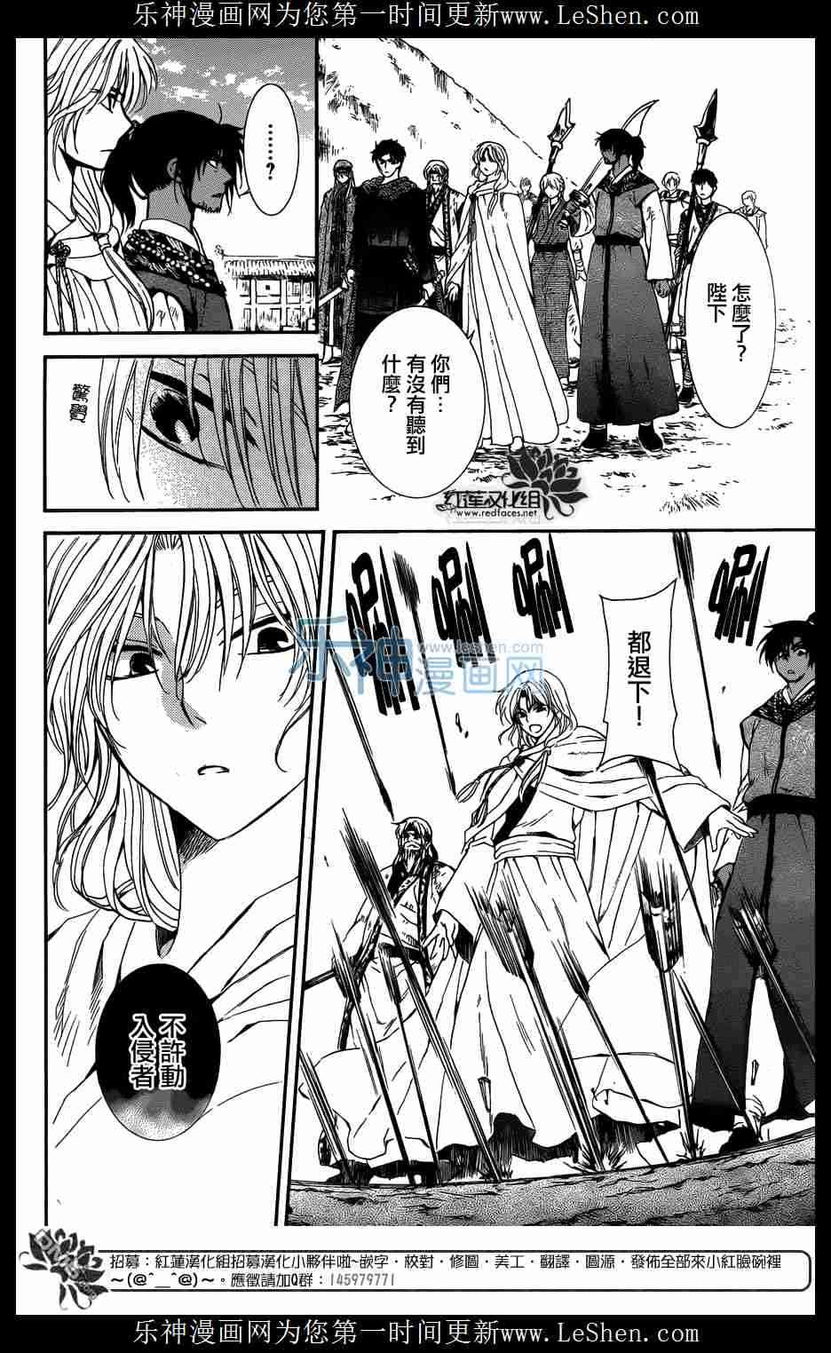 《拂晓的尤娜》漫画最新章节第119话免费下拉式在线观看章节第【21】张图片