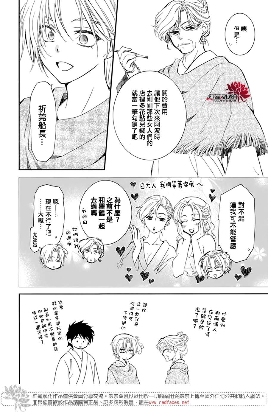 《拂晓的尤娜》漫画最新章节第212话免费下拉式在线观看章节第【10】张图片