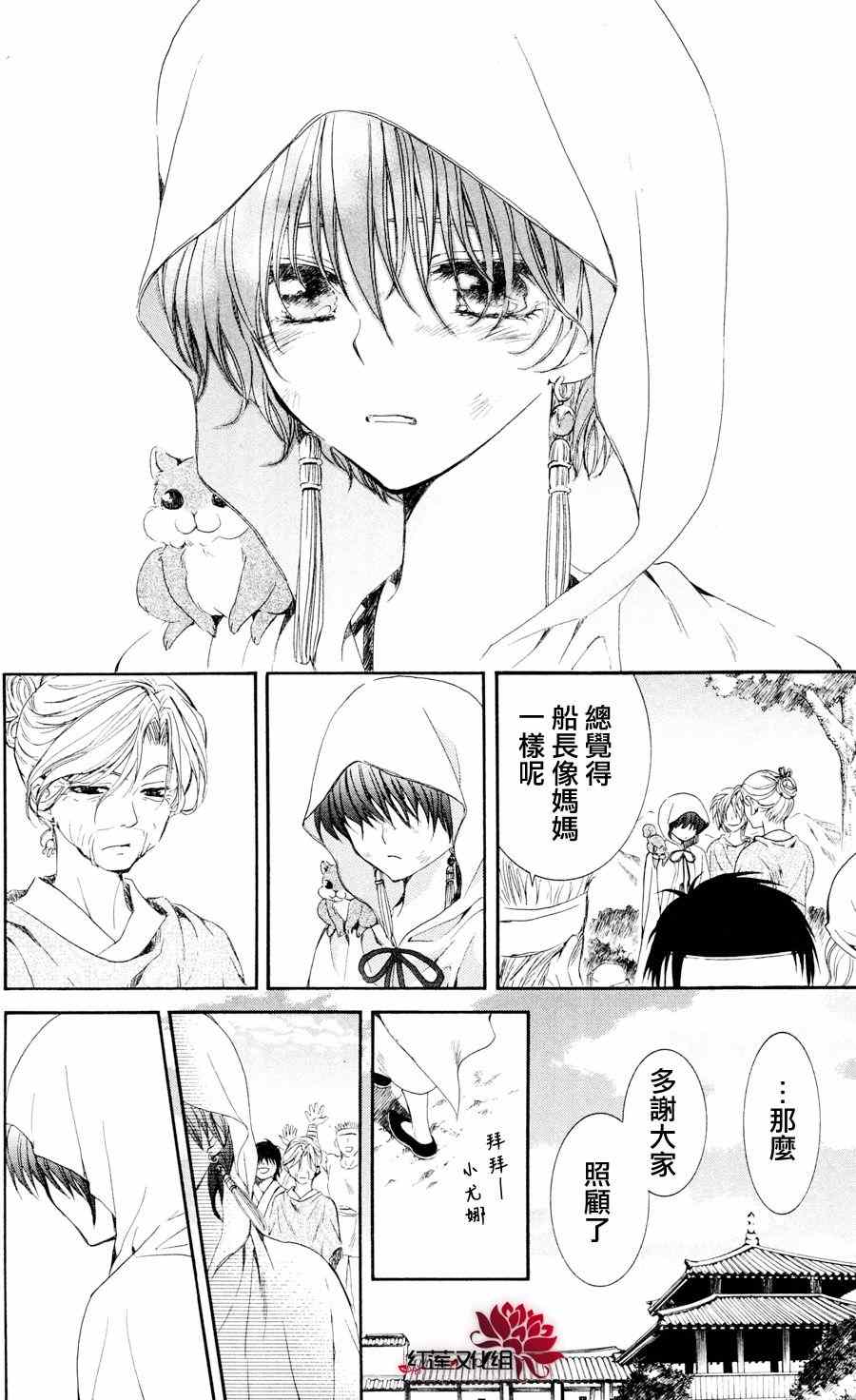 《拂晓的尤娜》漫画最新章节第40话免费下拉式在线观看章节第【22】张图片