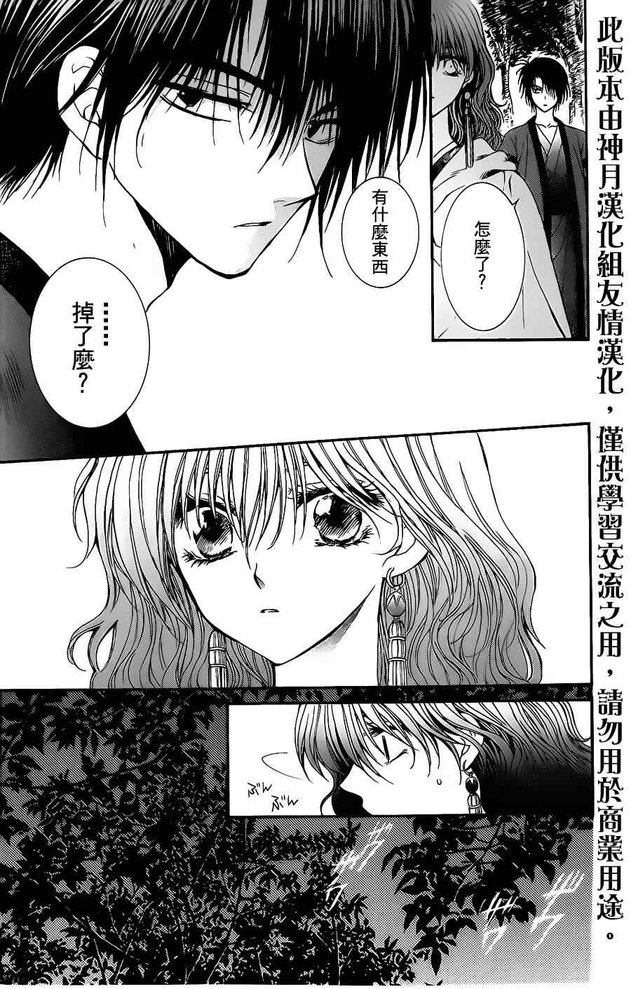 《拂晓的尤娜》漫画最新章节第5话免费下拉式在线观看章节第【11】张图片