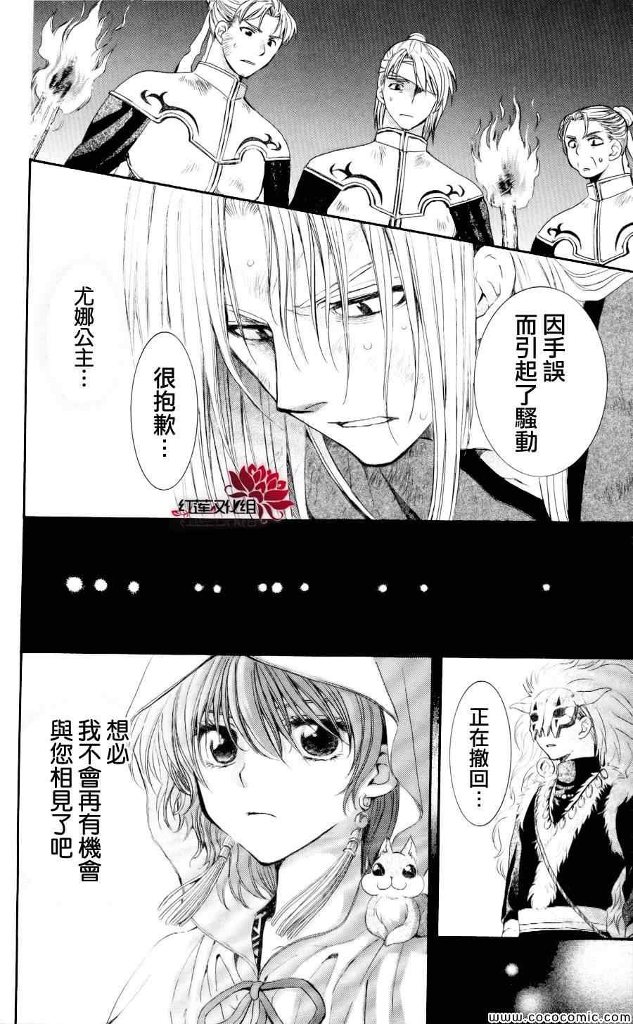 《拂晓的尤娜》漫画最新章节第56话免费下拉式在线观看章节第【11】张图片