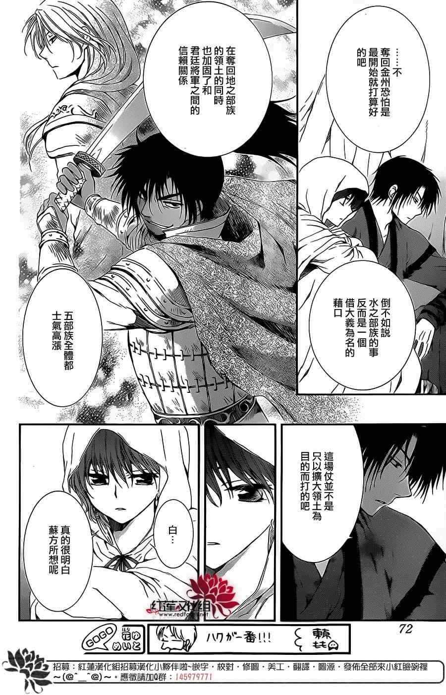 《拂晓的尤娜》漫画最新章节第98话免费下拉式在线观看章节第【19】张图片