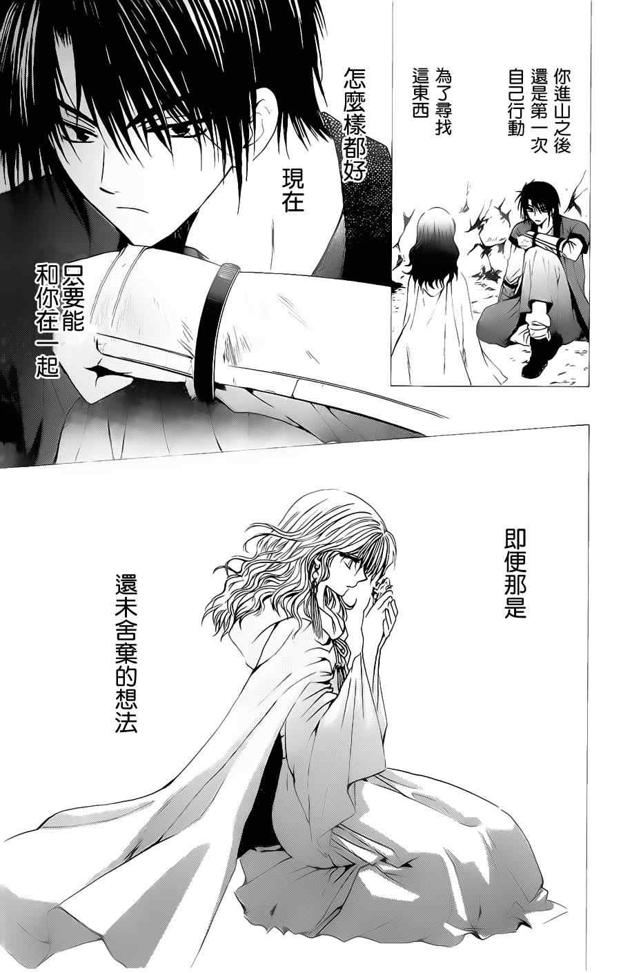 《拂晓的尤娜》漫画最新章节第5话免费下拉式在线观看章节第【27】张图片