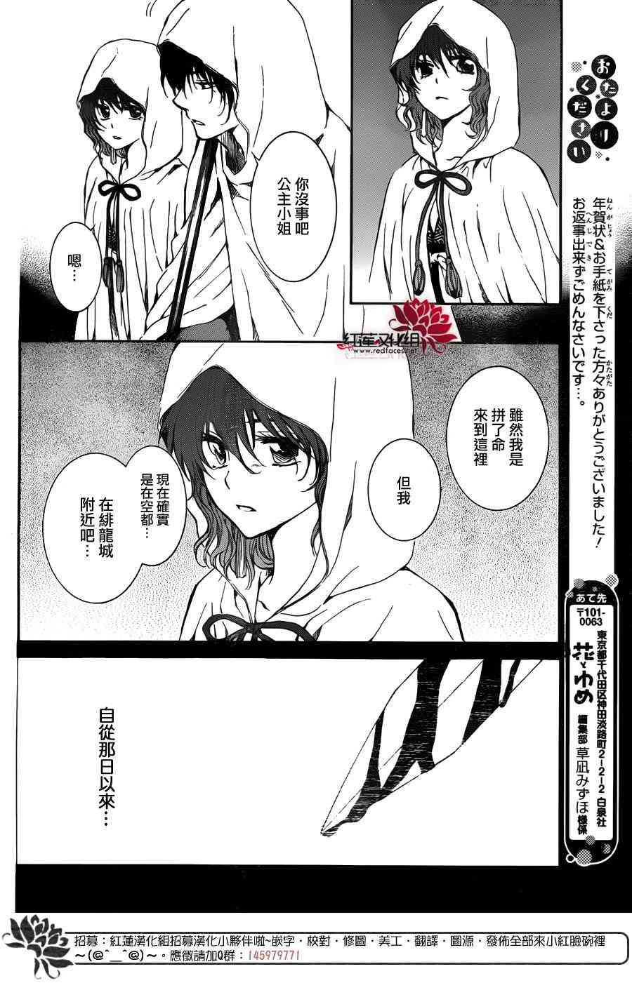 《拂晓的尤娜》漫画最新章节第135话免费下拉式在线观看章节第【23】张图片