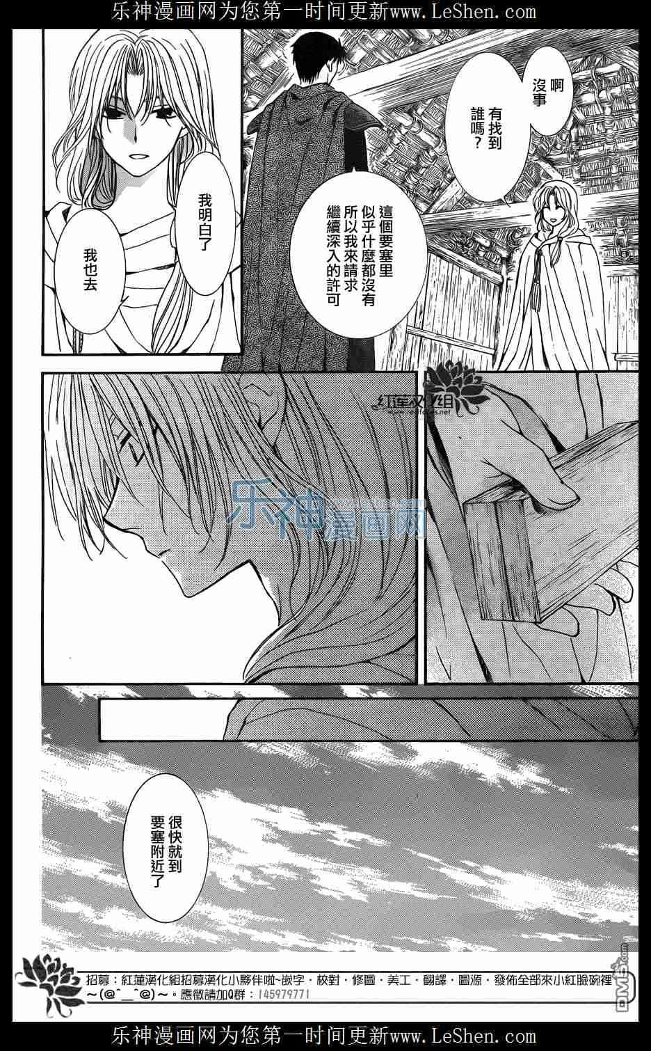 《拂晓的尤娜》漫画最新章节第119话免费下拉式在线观看章节第【7】张图片