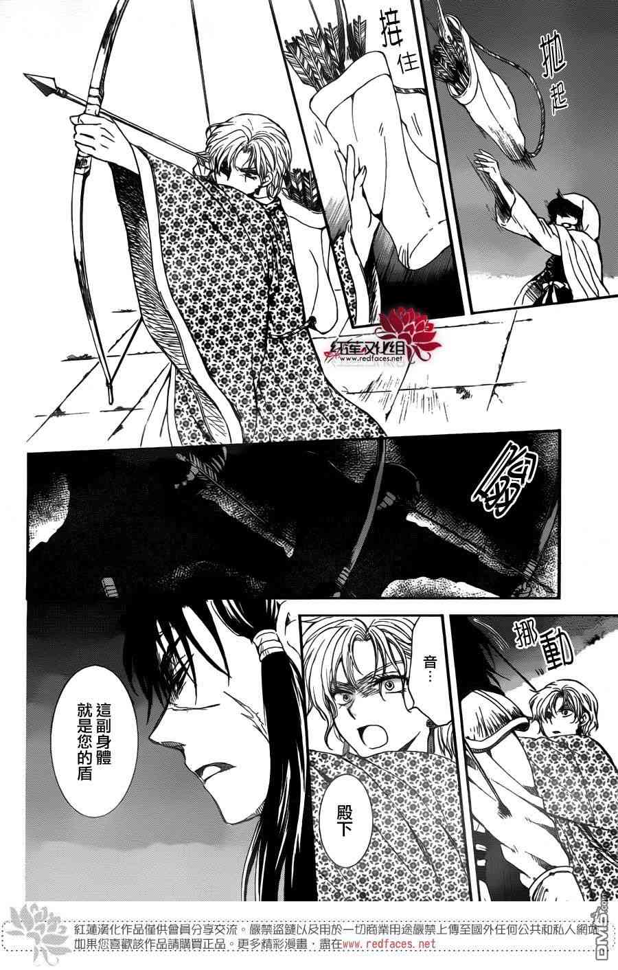 《拂晓的尤娜》漫画最新章节第143话免费下拉式在线观看章节第【14】张图片