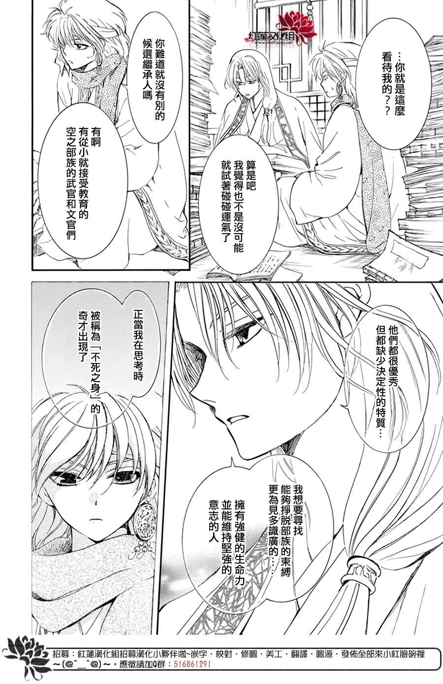 《拂晓的尤娜》漫画最新章节第208话免费下拉式在线观看章节第【18】张图片