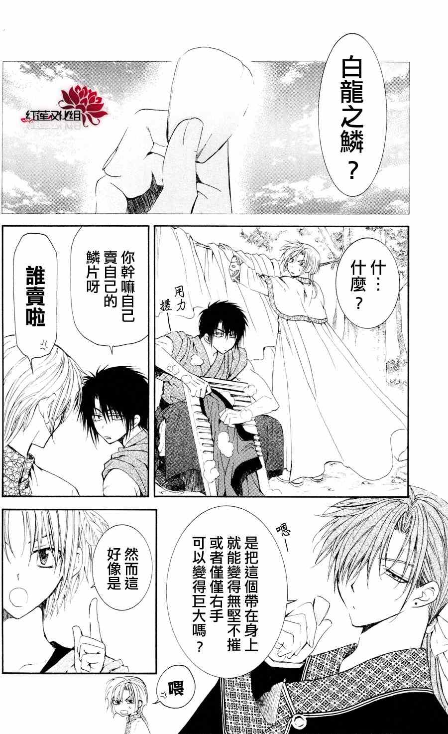 《拂晓的尤娜》漫画最新章节第41话免费下拉式在线观看章节第【4】张图片