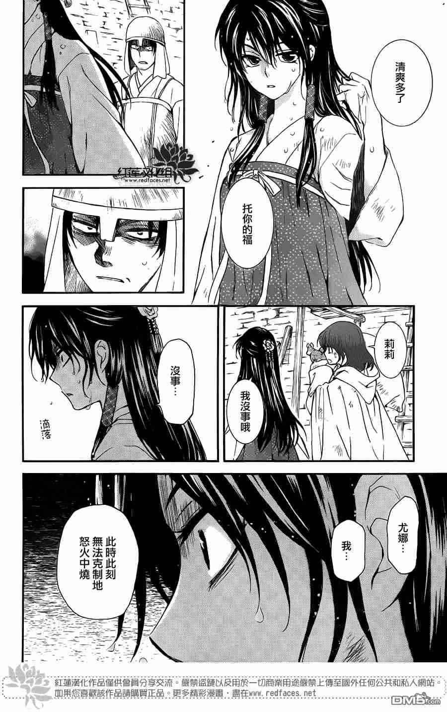 《拂晓的尤娜》漫画最新章节第113话免费下拉式在线观看章节第【17】张图片