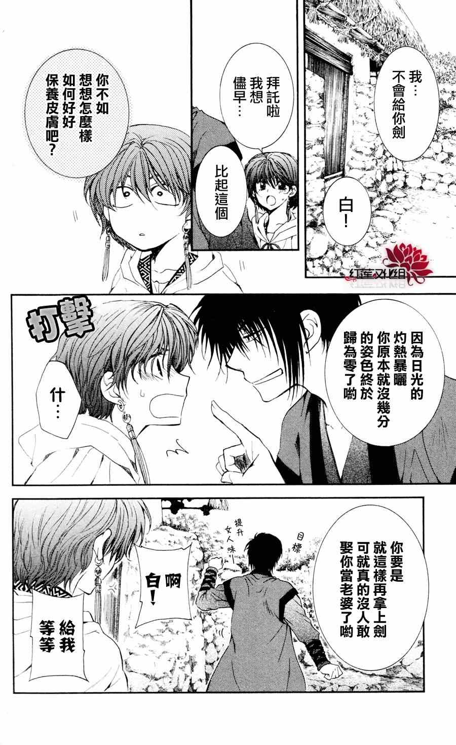 《拂晓的尤娜》漫画最新章节第47话免费下拉式在线观看章节第【6】张图片