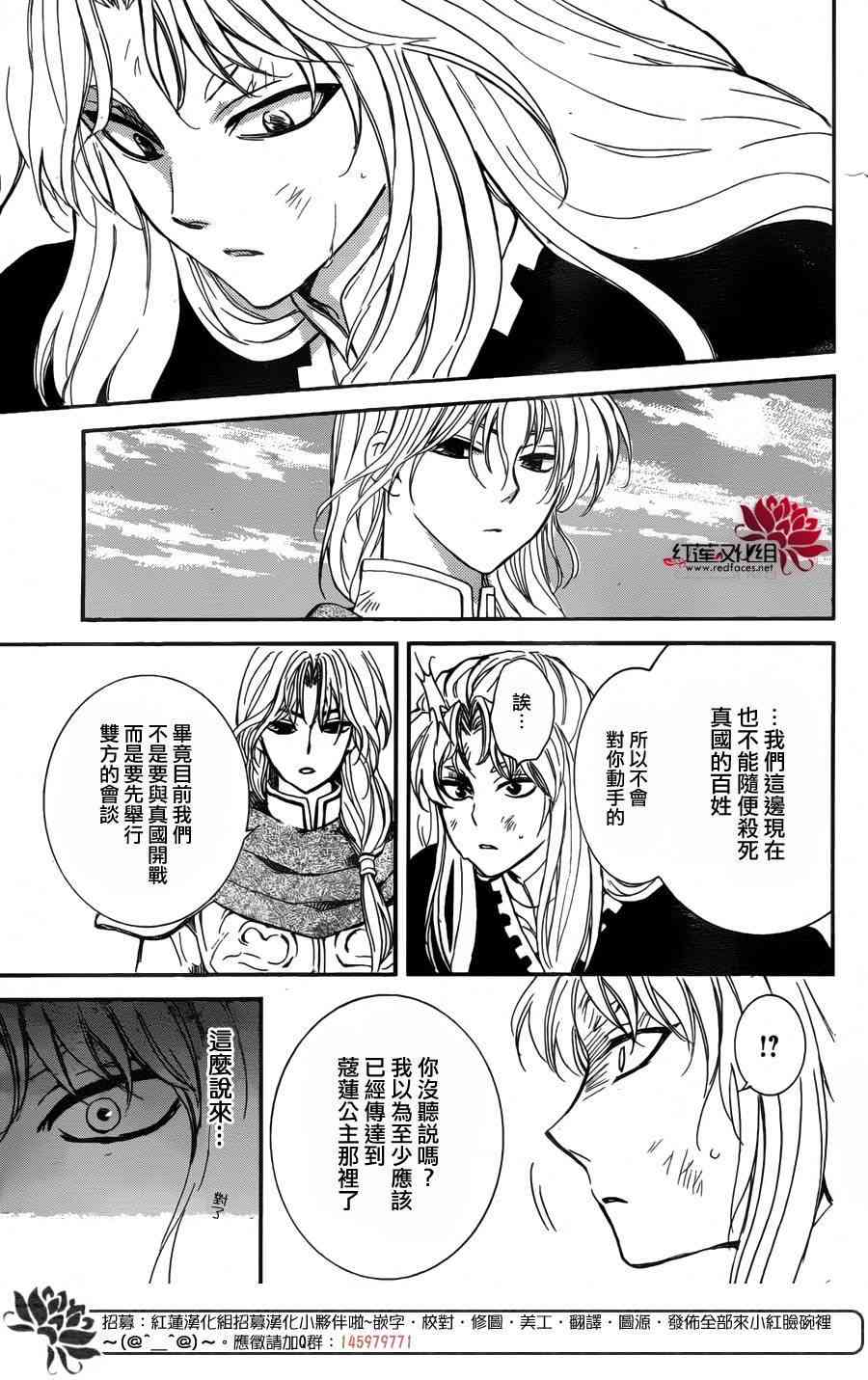 《拂晓的尤娜》漫画最新章节第148话免费下拉式在线观看章节第【9】张图片