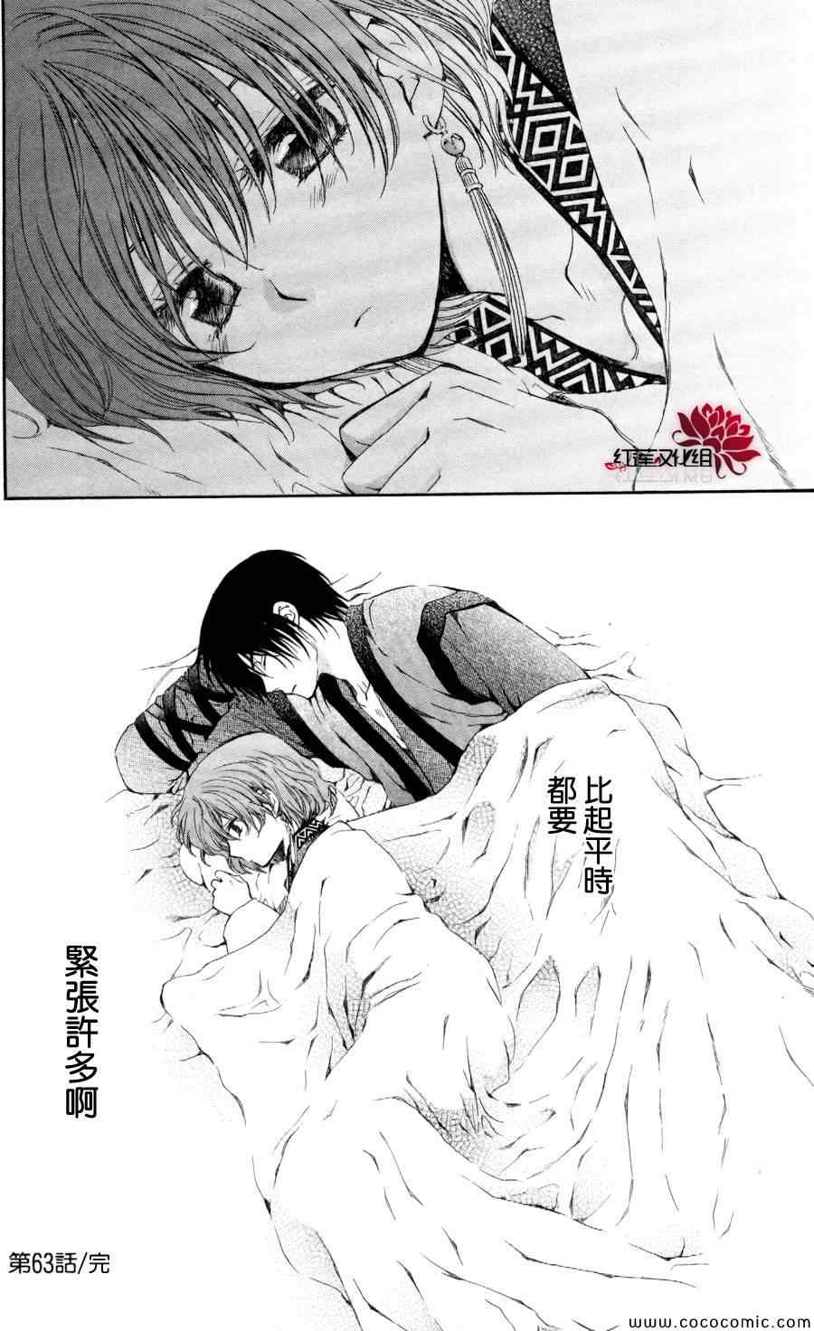 《拂晓的尤娜》漫画最新章节第63话免费下拉式在线观看章节第【29】张图片