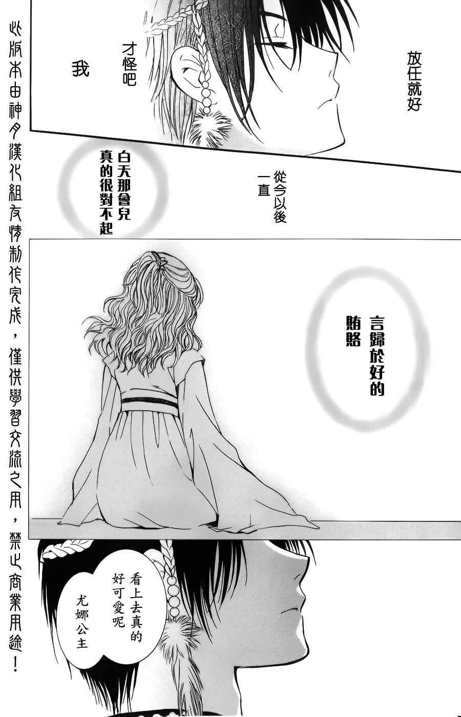 《拂晓的尤娜》漫画最新章节第3话免费下拉式在线观看章节第【20】张图片