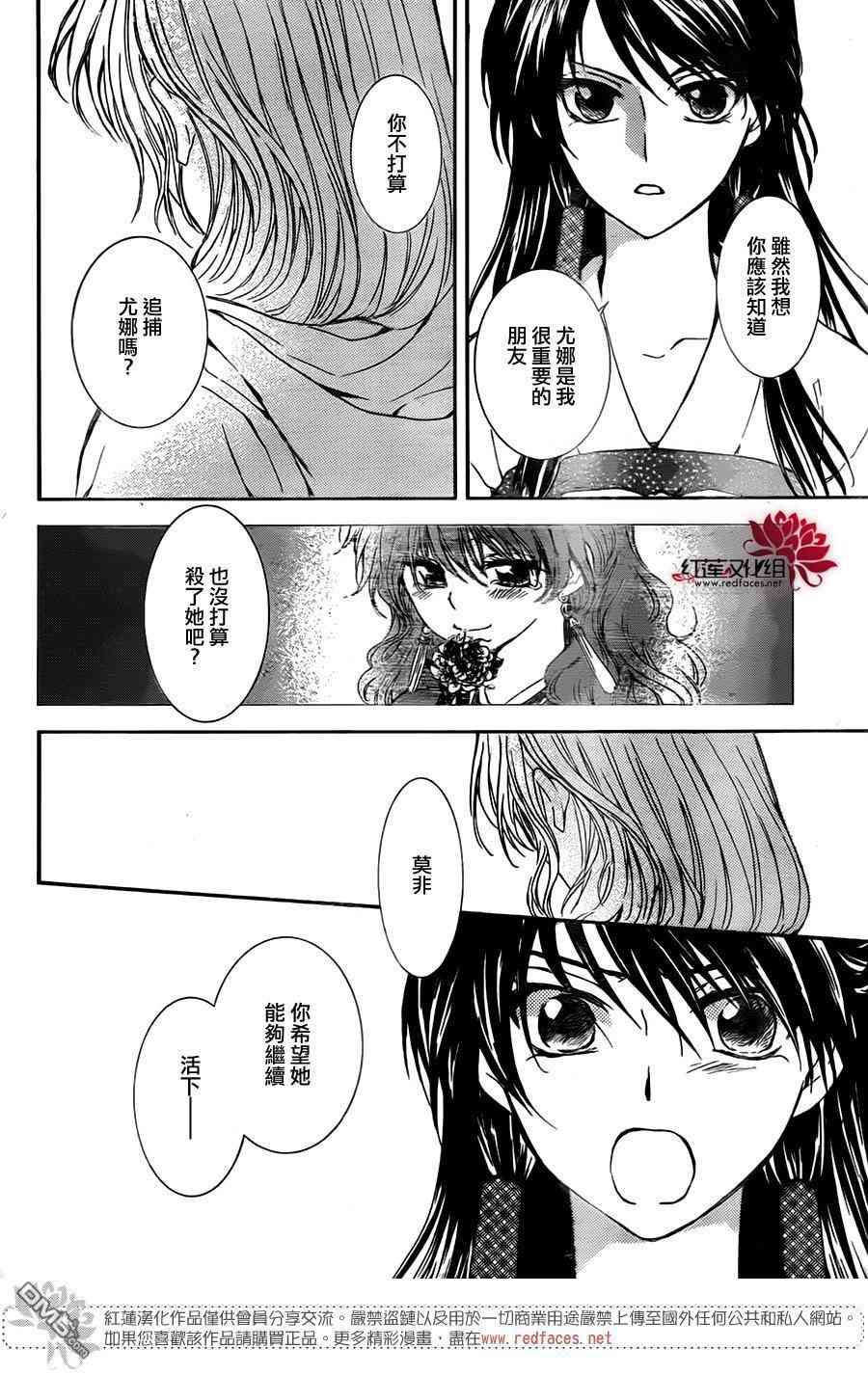 《拂晓的尤娜》漫画最新章节第126话免费下拉式在线观看章节第【22】张图片