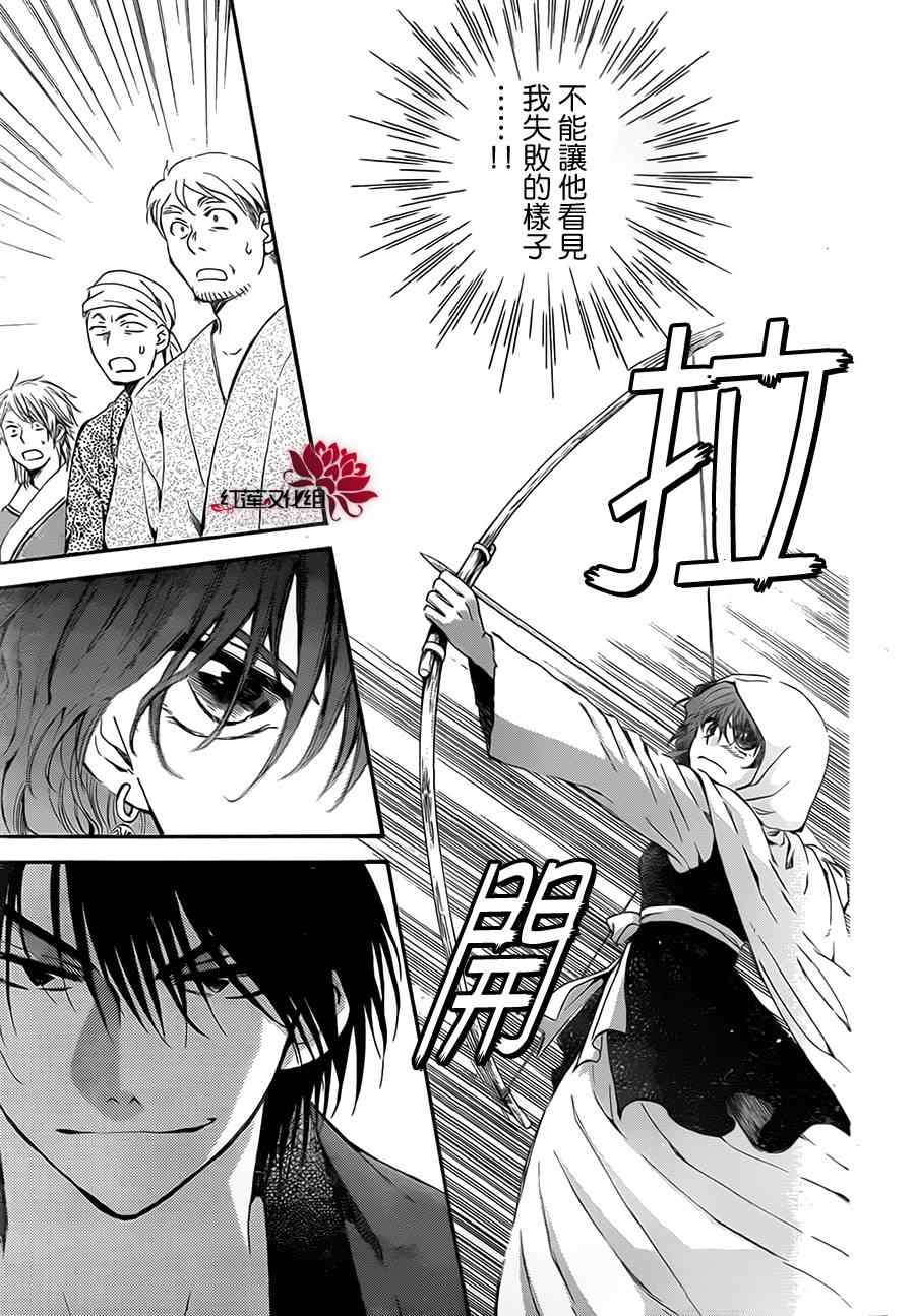 《拂晓的尤娜》漫画最新章节第76话免费下拉式在线观看章节第【27】张图片